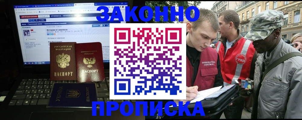 прописка законно в Александровске-Сахалинском