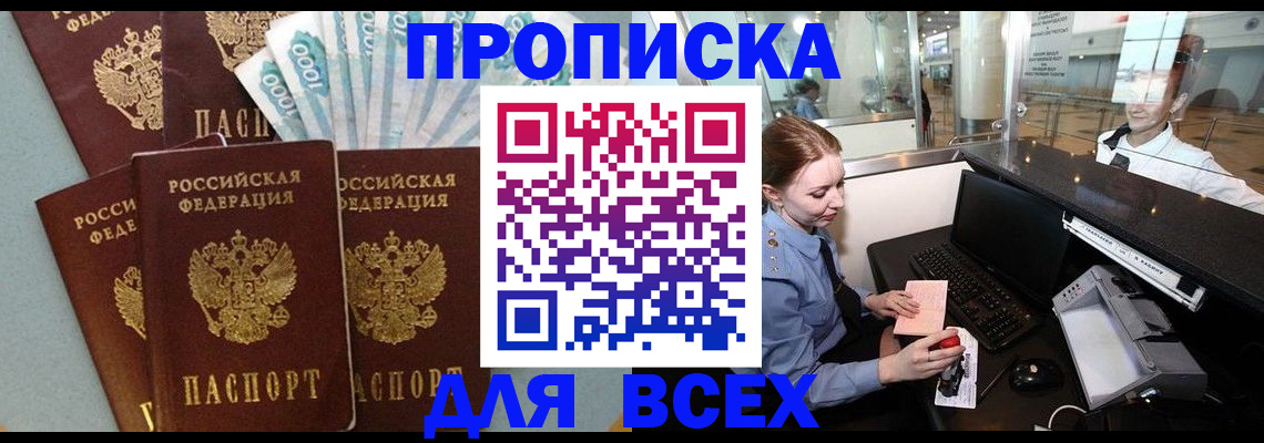 временная регистрация для всех в Александровске-Сахалинском